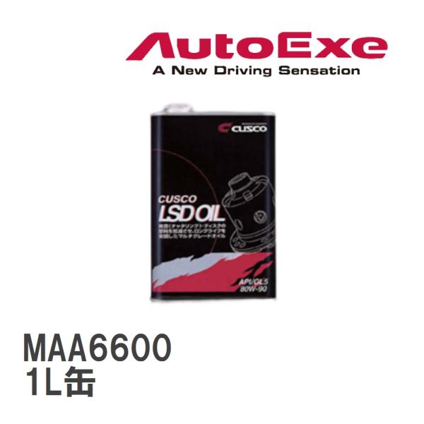 【AutoExe/オートエグゼ】 LSDオイル 1L缶 [MAA6600]