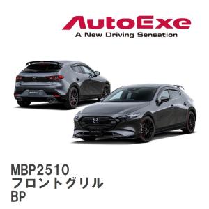 MAZDA3ハッチバック オートエグゼ サイドアンダースポイラー（右のみ） オートエクゼ 【AutoExe/オートエグゼ】 BP-07 スタイリングキット