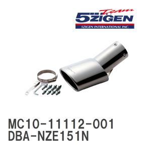 【5ZIGEN】 マフラーカッター 5ZIGEN MUFFLER CUTTER トヨタ カローラルミオン DBA-NZE151N [MC10-11112-001]｜viigoras2