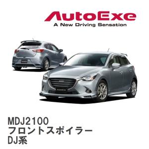 オートエクゼ 【AutoExe/オートエグゼ】 DJ-05 スタイリングキット