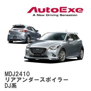 オートエクゼ 【AutoExe/オートエグゼ】 DJ-06 スタイリングキット