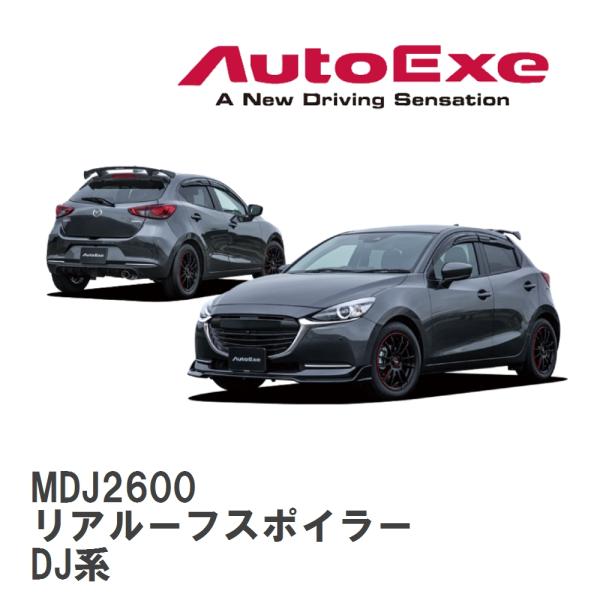 【AutoExe/オートエグゼ】 DJ-06 スタイリングキット リアルーフスポイラー マツダ MA...