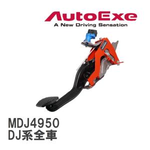 オートエクゼ オートエグゼ(AUTOEXE) ブレーキペダルブレース /MAZDA2