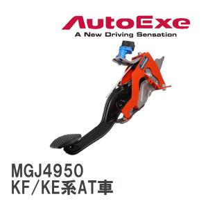 マツダ（Mazda） オートエグゼ(AUTOEXE) ブレーキペダルブレース