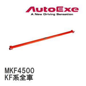 オートエクゼ オートエグゼ(AUTOEXE) フロアクロスバー/CX-8/MKG4500