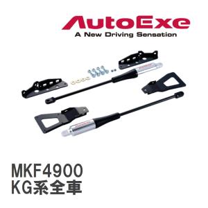 オートエクゼ AutoExe MKF4900 モーションコントロールビーム アクセラ