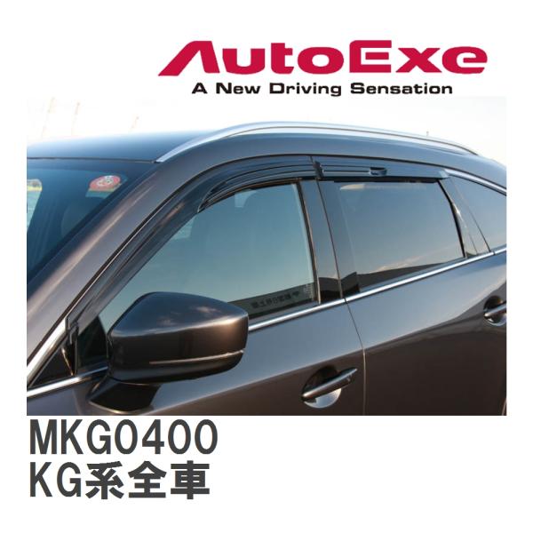 【AutoExe/オートエグゼ】 スポーツサイドバイザー マツダ CX-8 KG系全車 [MKG04...