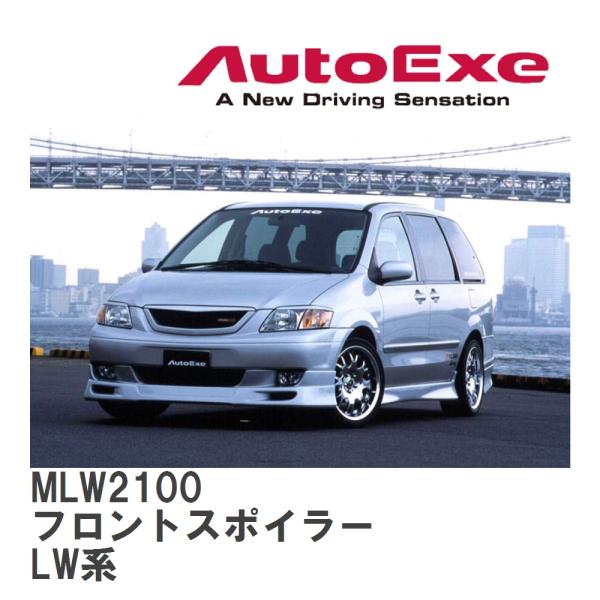 【AutoExe/オートエグゼ】 MPV-01 スタイリングキット? フロントスポイラー マツダ M...