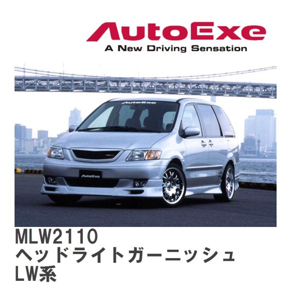 【AutoExe/オートエグゼ】 MPV-01 スタイリングキット? ヘッドライトガーニッシュ マツ...