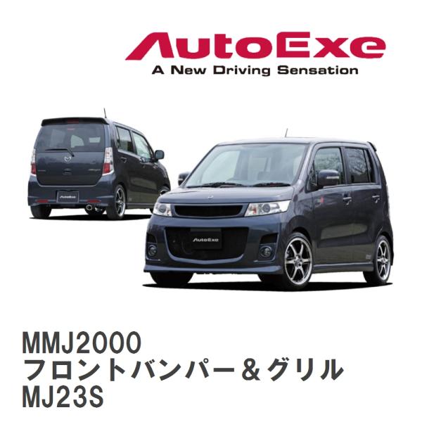 【AutoExe/オートエグゼ】 MJ-03 スタイリングキット フロントバンパー＆グリル マツダ ...