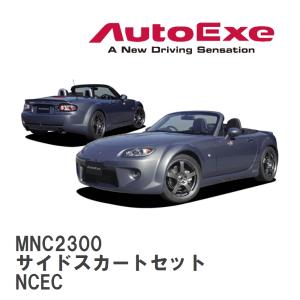 NCロードスター後期純正サイドスカート ロードスター NC サイドステップ : エアロ.カスタムパーツの
