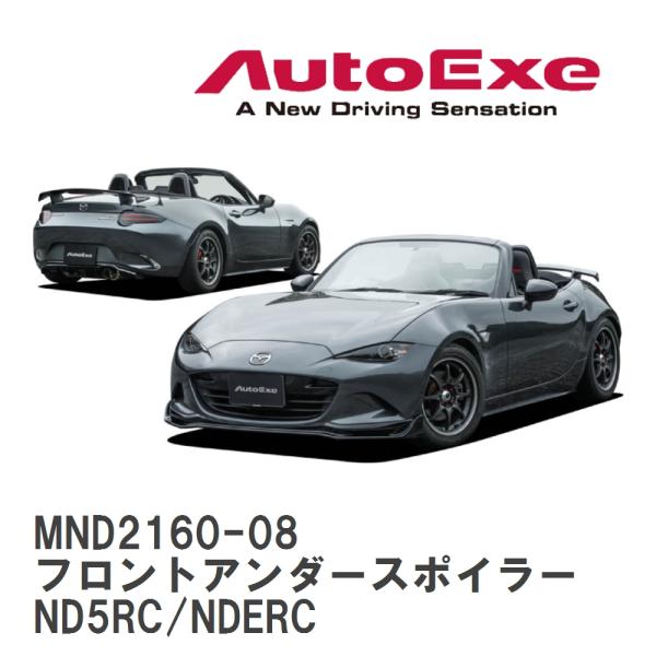 【AutoExe/オートエグゼ】 ND-06S スタイリングキット フロントアンダースポイラー マツ...