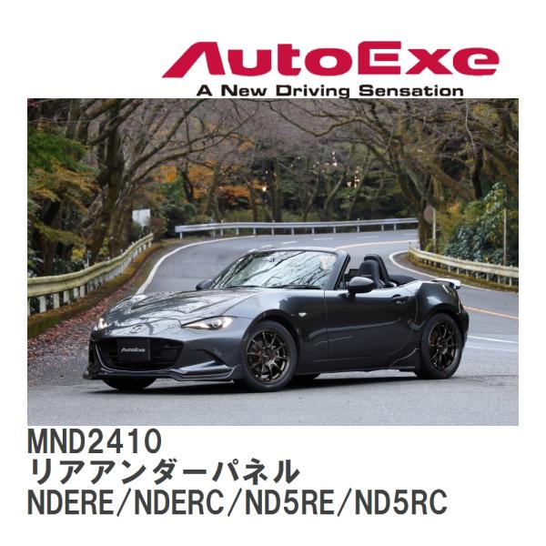 【AutoExe】 ND-07S スタイリングキット リアアンダーパネル マツダ ロードスターRF/...