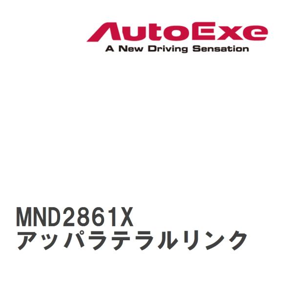 【AutoExe/オートエグゼ】 サスペンションブッシュ アッパラテラルリンク 単品 マツダ ロード...