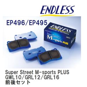 【ENDLESS】 ブレーキパッド Super Street M-sports PLUS MP496495 レクサス GS GWL10/GRL12/GRL16 フロント・リアセット