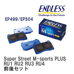 【ENDLESS】 ブレーキパッド Super Street M-sports PLUS MP499504 ホンダ ヴェゼル RU1 RU2 RU3 RU4 フロント・リアセット｜viigoras2
