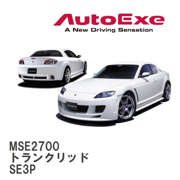 【AutoExe/オートエグゼ】 SE-02 スタイリングキット トランクリッド マツダ RX-8 ...