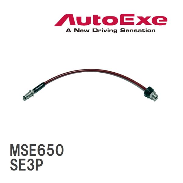 【AutoExe/オートエグゼ】 スポーツクラッチライン マツダ RX-8 SE3P [MSE650...