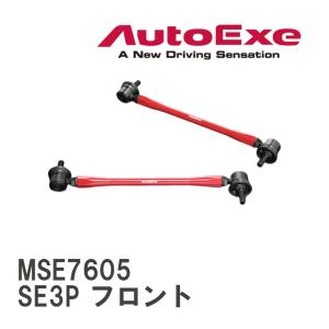 【AutoExe/オートエグゼ】 アジャスタブルスタビライザーリンク 左右2本セット マツダ RX-8 SE3P フロント [MSE7605]｜viigoras2