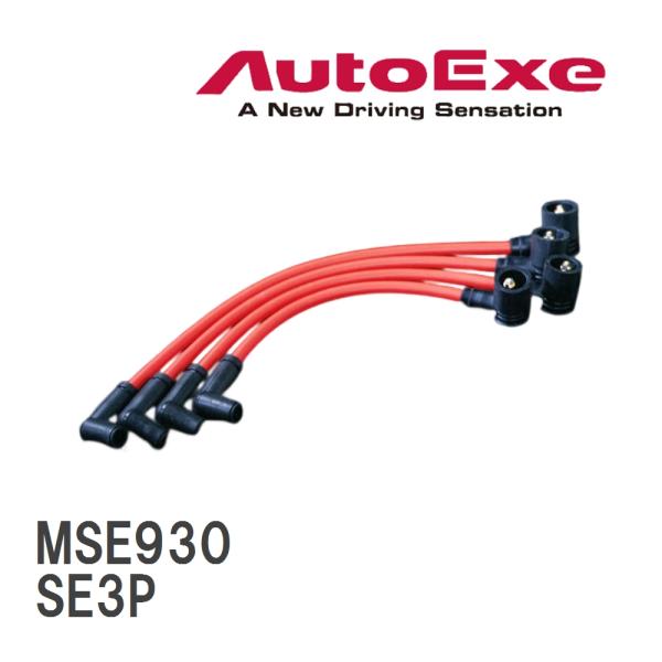 【AutoExe/オートエグゼ】 スポーツプラグコード 1台分 マツダ RX-8 SE3P [MSE...