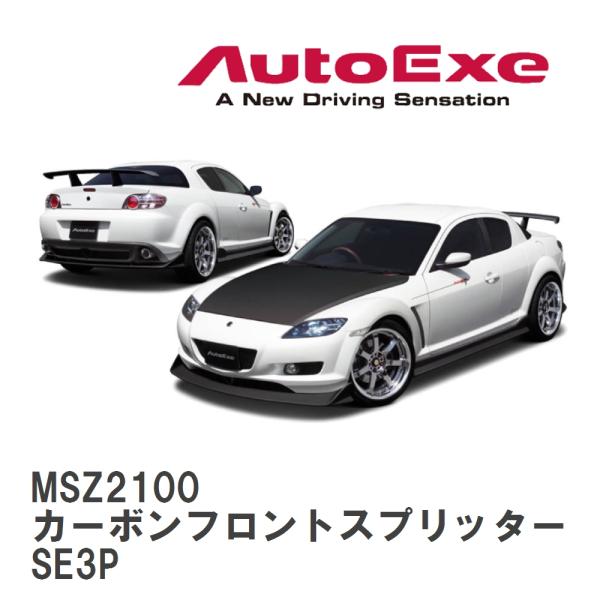 【AutoExe/オートエグゼ】 SE-02S スタイリングキット カーボンフロントスプリッター マ...