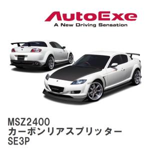 オートエクゼ オートエグゼ(AUTOEXE) プレミアテールマフラー RX-8