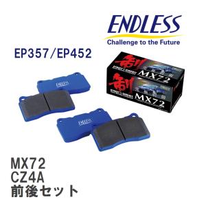 【ENDLESS】 ブレーキパッド MX72 MX72357452 ミツビシ ランサー・ランサー セディア CZ4A フロント・リアセット