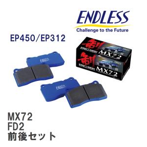 【ENDLESS】 ブレーキパッド MX72 MX72450312 ホンダ シビック FD2 フロント・リアセット