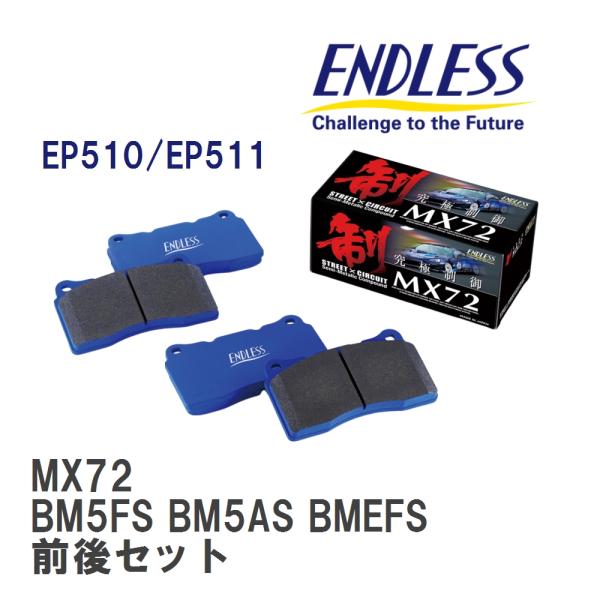 【ENDLESS】 ブレーキパッド MX72 MX72510511 マツダ アクセラ スポーツ BM...