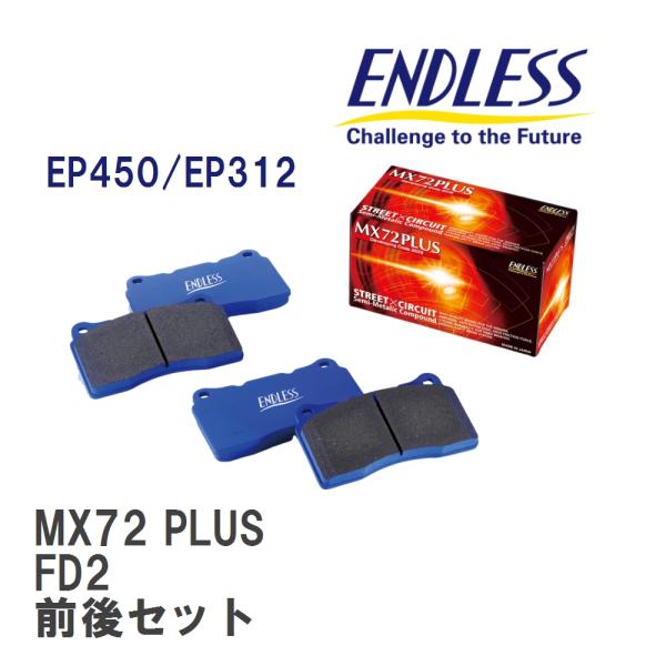 【ENDLESS】 ブレーキパッド MX72 PLUS MXPL450312 ホンダ シビック FD...