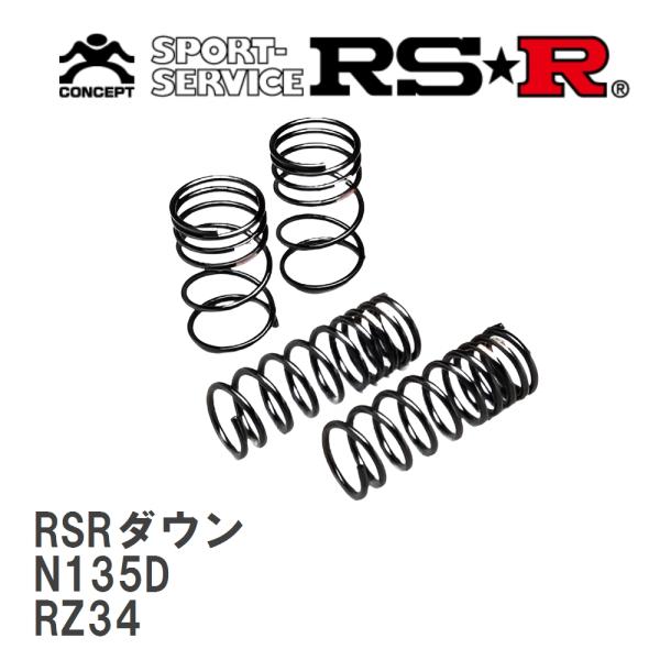 【RS★R/アールエスアール】 ダウンサス RSRダウン 1台分 ニッサン フェアレディZ RZ34...