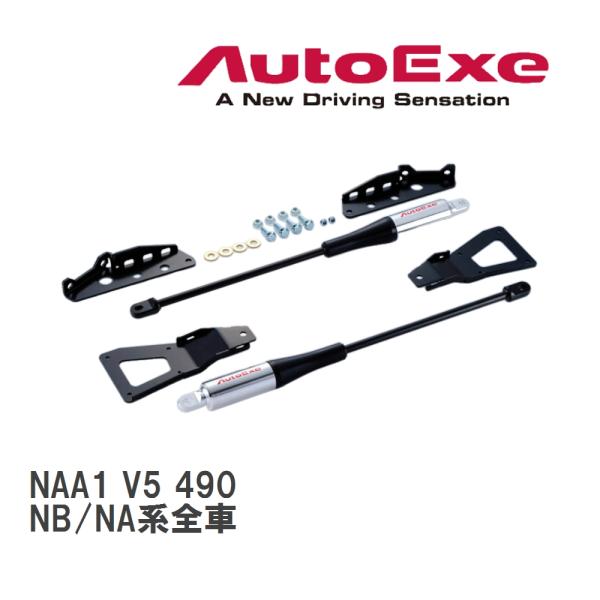 【AutoExe/オートエグゼ】 モーションコントロールビーム 1台分セット マツダ ロードスター ...