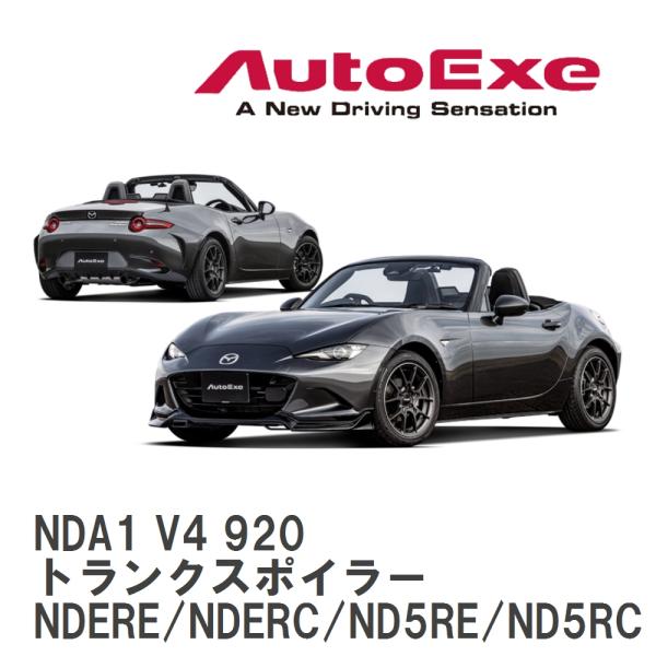 【AutoExe】 ND-07 スタイリングキット トランクスポイラー マツダ ロードスターRF/ロ...