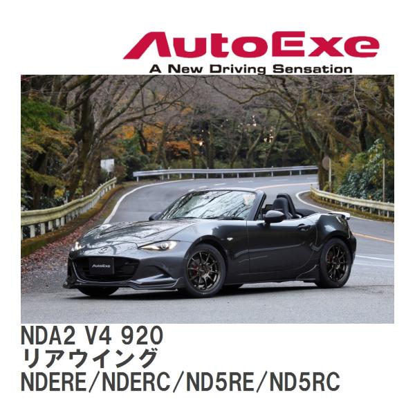 【AutoExe】 ND-07S スタイリングキット リアウイング マツダ ロードスターRF/ロード...