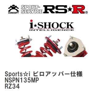 TANABE タナベ サステックPRO CR 車高調 (1台分) フェアレディZ TANABE タナベ サステックPRO CR 車高調 (1台分) フェアレディZ