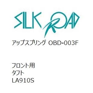 【SilkRoad/シルクロード】 アップスプリング フロント ダイハツ タフト LA910S [O...