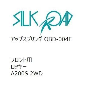 【SilkRoad/シルクロード】 アップスプリング フロント ダイハツ ロッキー A200S 2W...
