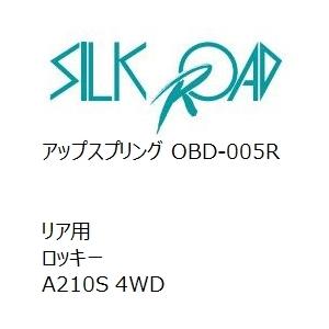 【SilkRoad/シルクロード】 アップスプリング リア ダイハツ ロッキー A210S 4WD ...