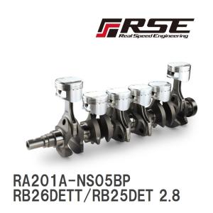 【RSE/リアルスピードエンジニアリング】 ストローカーキット RB26DETT/RB25DET 2.8 フルカウンター CPピストン [RA201A-NS05BP]｜viigoras2