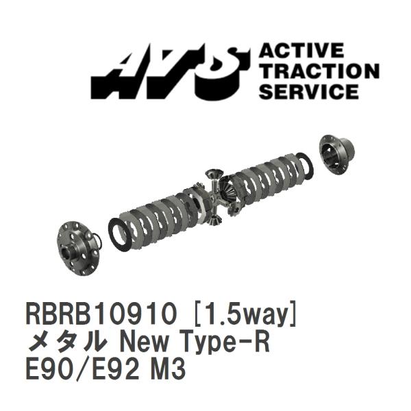 【ATS】 LSD メタル New Type-R 1.5way BMW 3 series M3 E9...