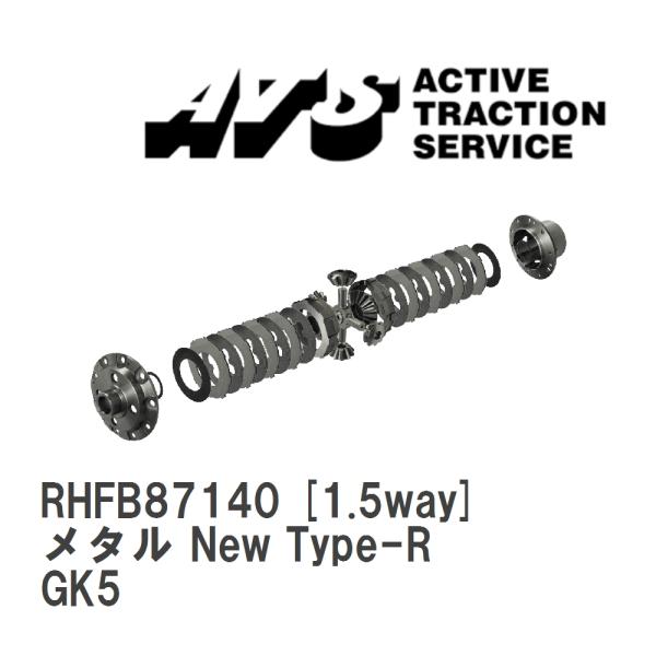 【ATS】 LSD メタル New Type-R 1.5way ホンダ フィット GK5 [RHFB...