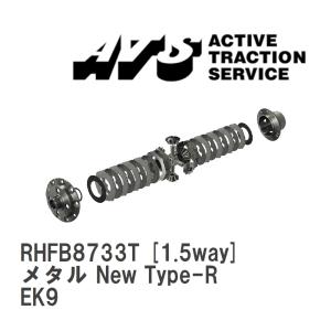 【ATS】 LSD メタル New Type-R 1.5way ホンダ シビック EK9 [RHFB8733T]