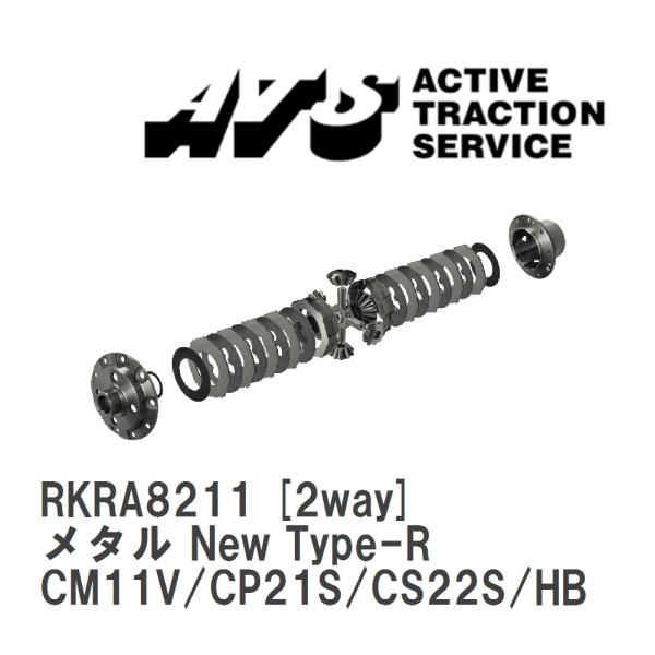 【ATS】 LSD メタル New Type-R 2way スズキ アルトワークス CM11V/CP...