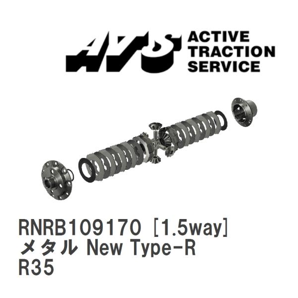 【ATS】 LSD メタル New Type-R 1.5way ニッサン GT-R R35 [RNR...
