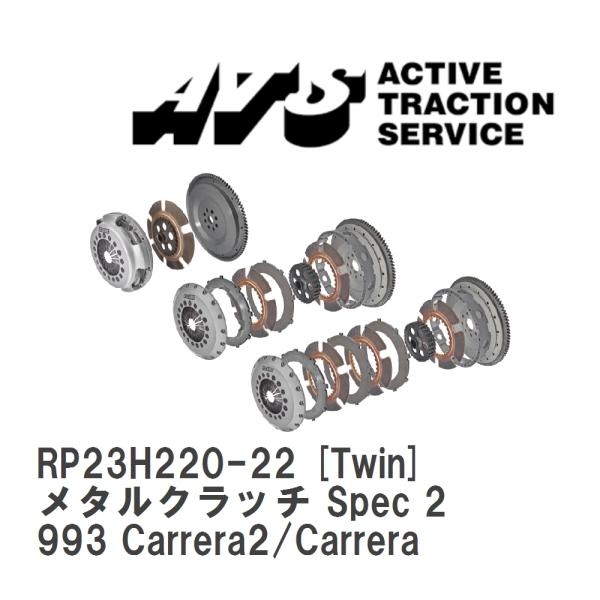 【ATS】 メタルクラッチ Spec 2 Twin ポルシェ 911 993 Carrera2/Ca...