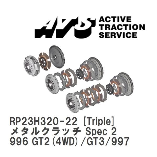 【ATS】 メタルクラッチ Spec 2 Triple ポルシェ 911 996 GT2(4WD)/...