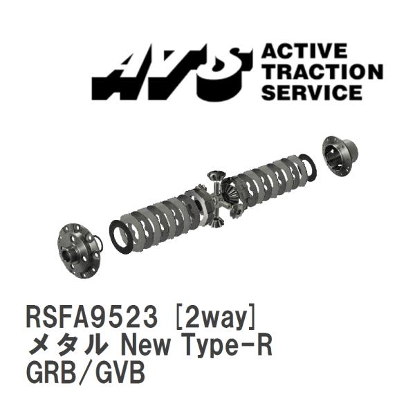 【ATS】 LSD メタル New Type-R 2way スバル インプレッサ GRB/GVB [...
