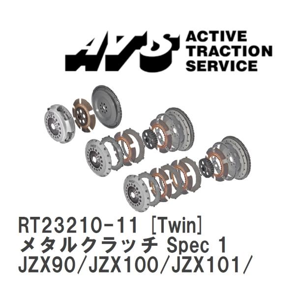 【ATS】 メタルクラッチ Spec 1 Twin トヨタ マークII/チェイサー/クレスタ JZX...