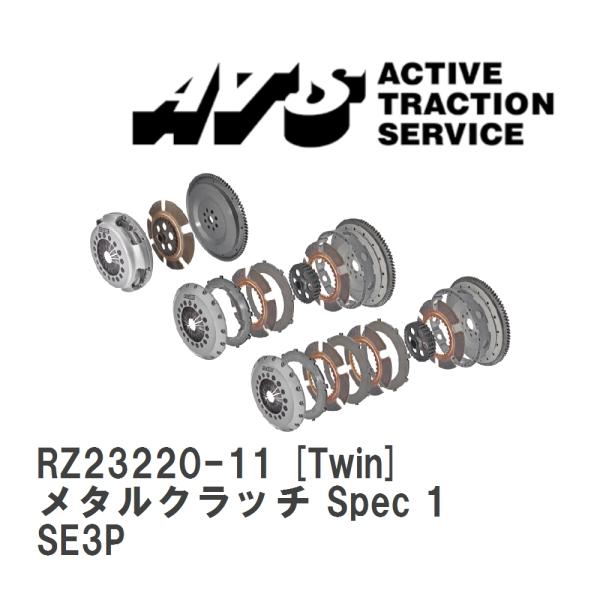 【ATS】 メタルクラッチ Spec 1 Twin マツダ RX-8 SE3P [RZ23220-1...
