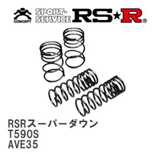 【RS★R/アールエスアール】 ダウンサス RSRスーパーダウン 1台分 レクサス IS300h AVE35 R2/11〜 [T590S]